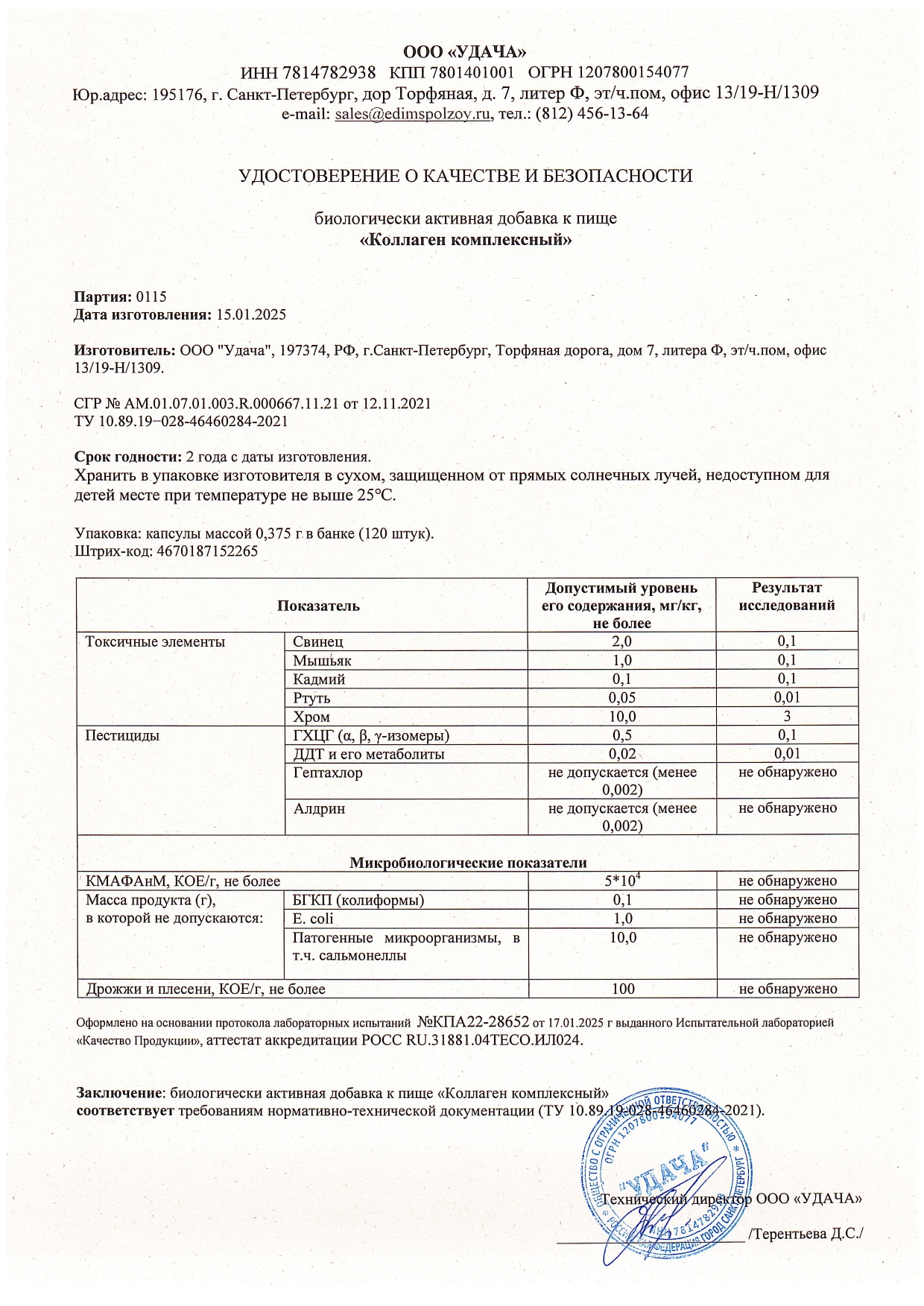 Паспорт №012025